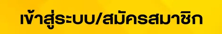 ทางเข้า เกมยิงปลา